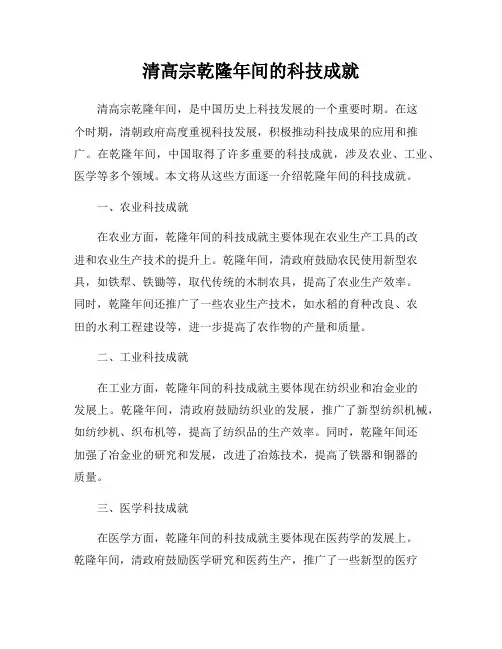 清高宗乾隆年间的科技成就