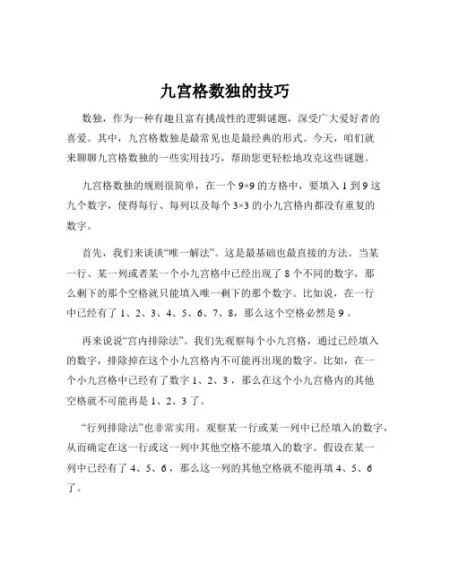 九宫格数独的技巧