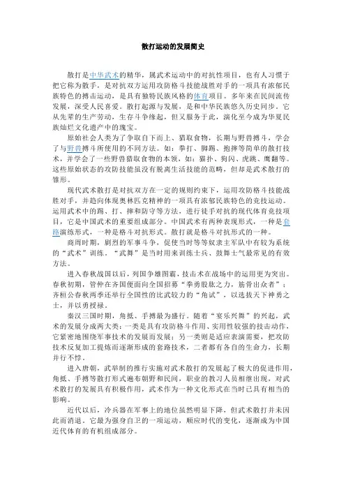 散打简史