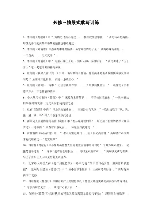 必修三情景式默写训练参考答案