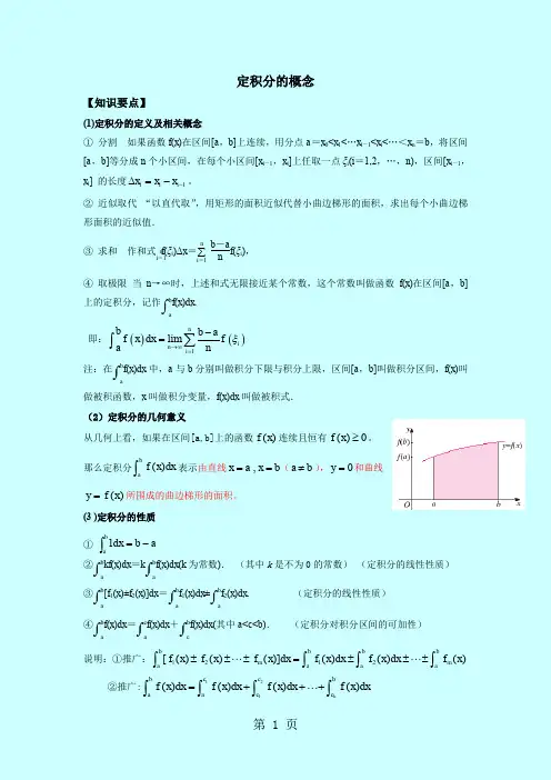定积分的概念讲义6页word