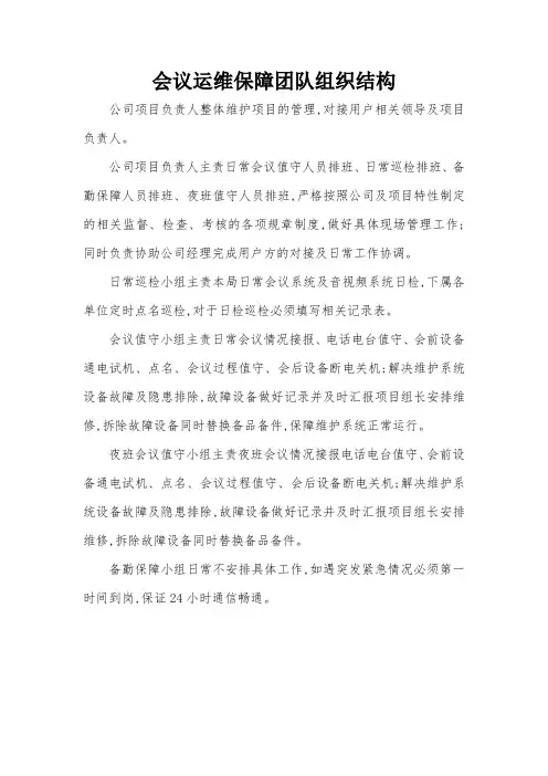 会议运维保障团队组织结构
