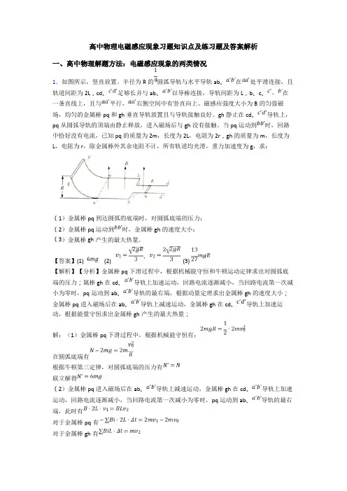 高中物理电磁感应现象习题知识点及练习题及答案解析