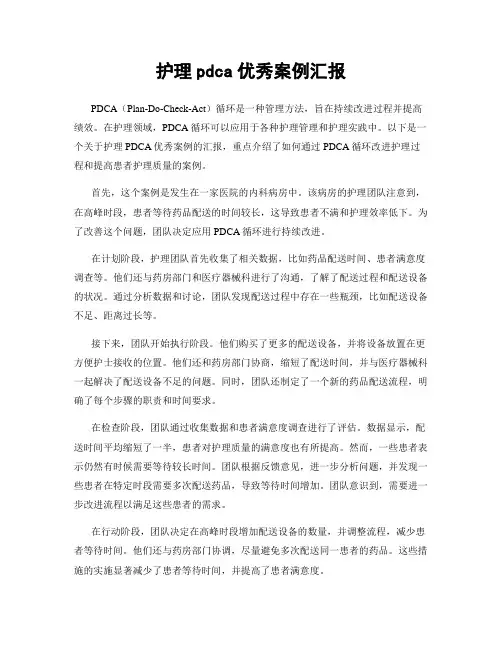 护理pdca优秀案例汇报