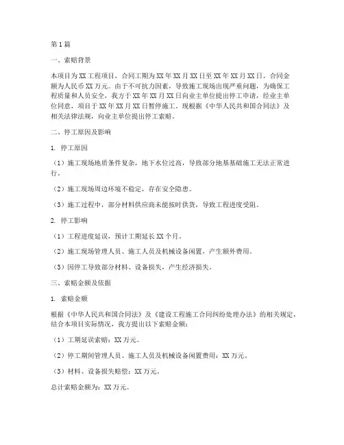 工程施工人停工索赔(3篇)