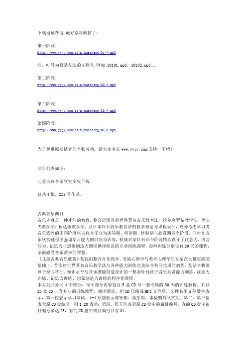 儿童古典音乐欣赏