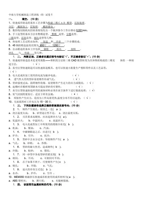 金工实习(工程训练)考试题