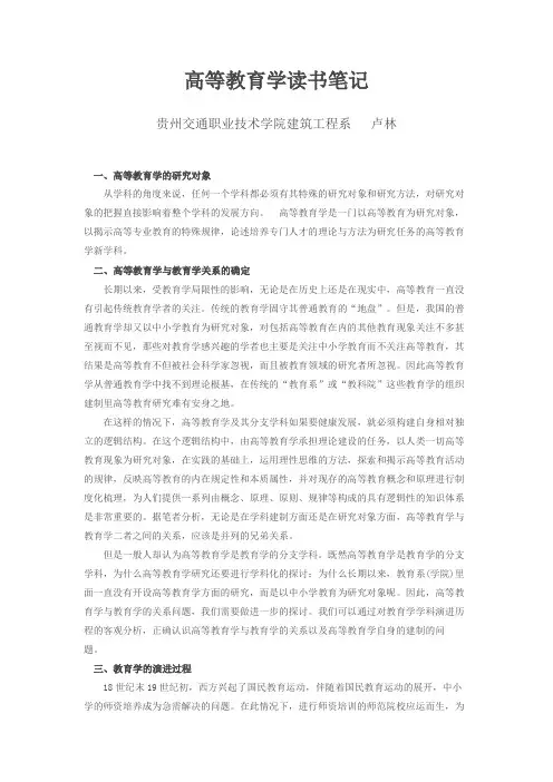 高等教育学读书笔记