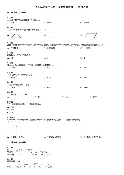 2024人教版二年级下册数学暑假每日一练精选集