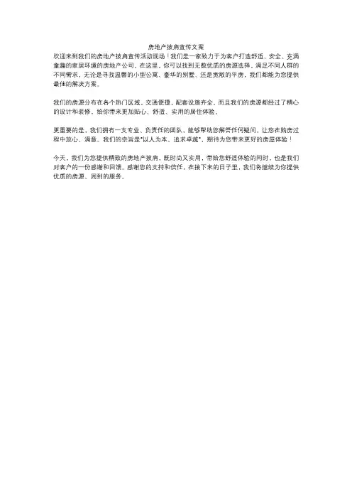 房地产披肩宣传文案