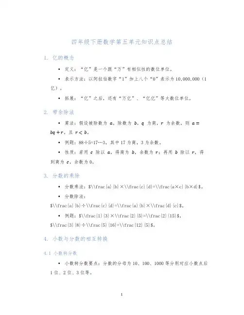四年级下册数学第五单元知识点总结