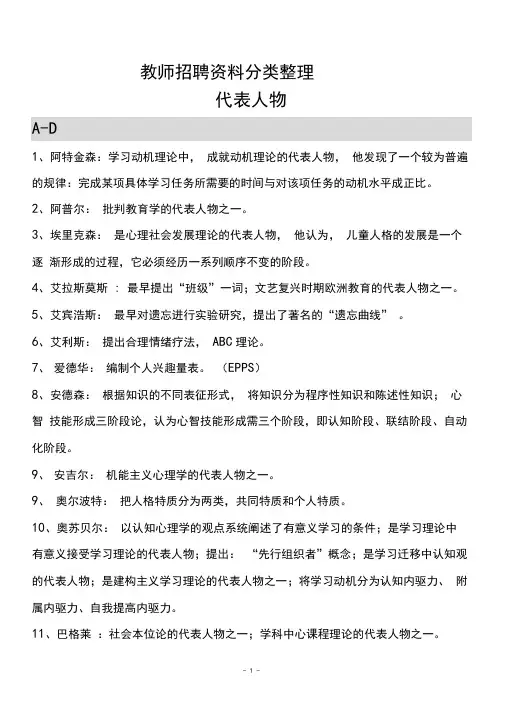 最新教育基础知识代表人物汇总