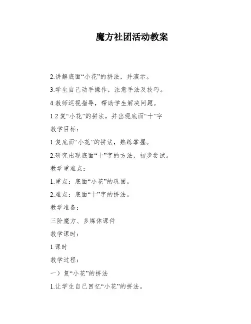 魔方社团活动教案