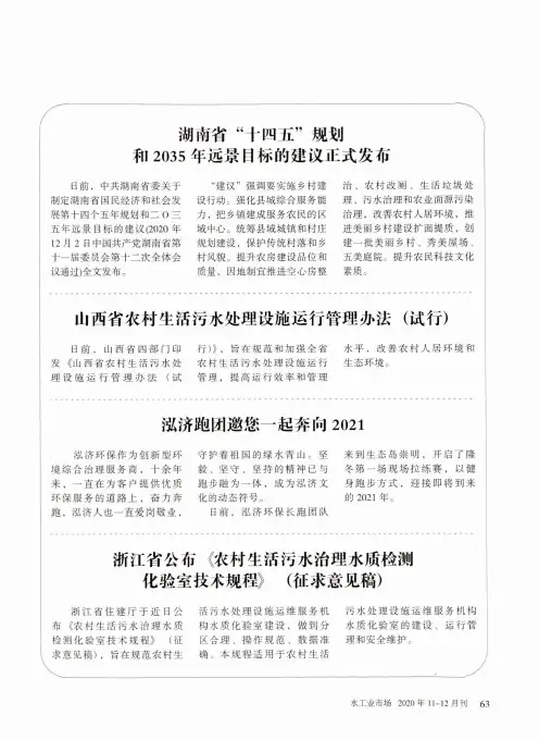湖南省“十四五”规划和2035年远景目标的建议正式发布
