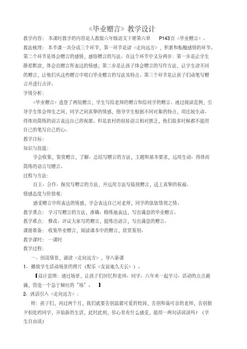 语文人教版六年级下册《毕业赠言》