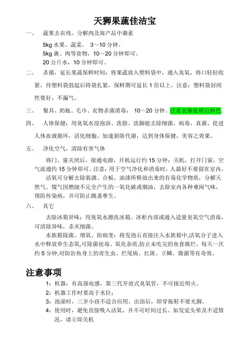 天狮果蔬佳洁宝的使用说明