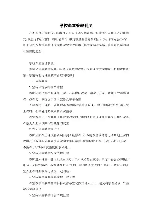 学校课堂管理制度