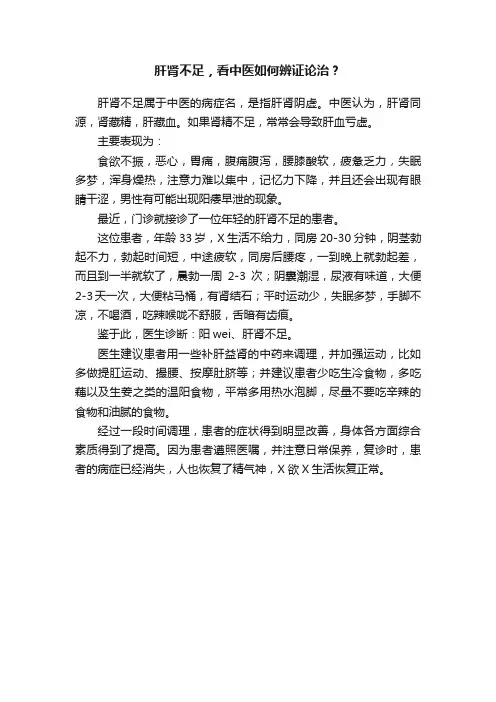 肝肾不足，看中医如何辨证论治？