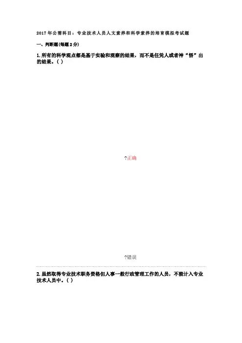 2017年公需科目02专业技术人员人文素养和科学素养的培育考试试题