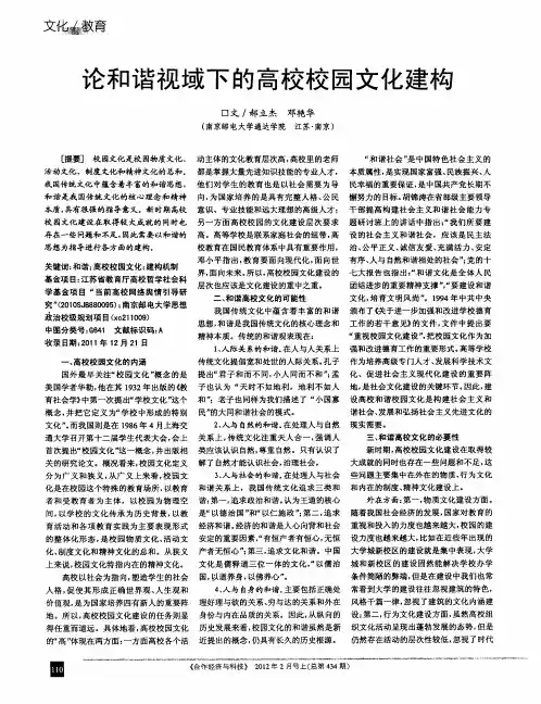 论和谐视域下的高校校园文化建构
