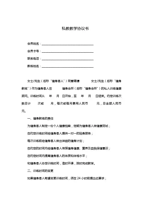 私人教练教学协议(完整版)