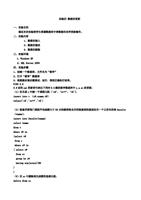 实验四 数据更新