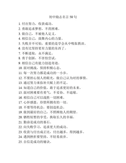 初中励志名言50句