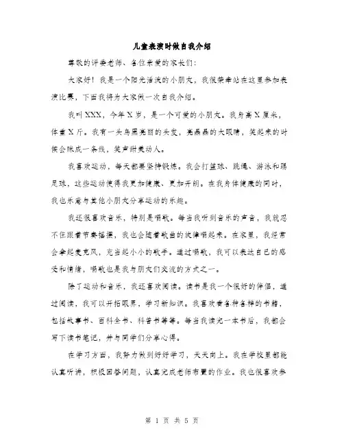 儿童表演时做自我介绍（3篇）