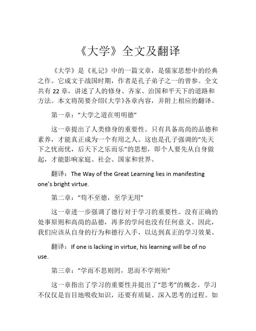 《大学》全文及翻译