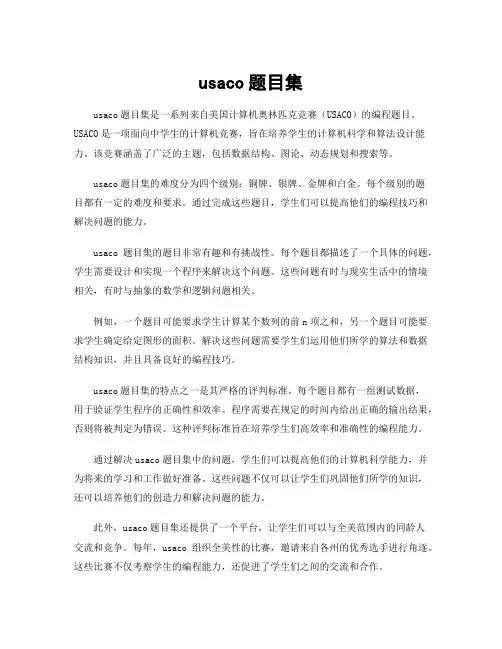 usaco题目集