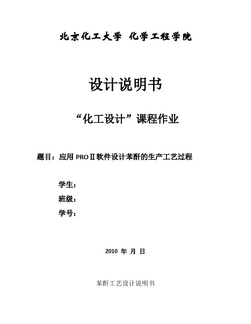 化工设计任务书