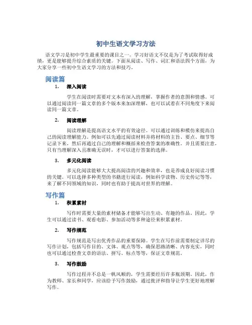 初中生语文学习方法