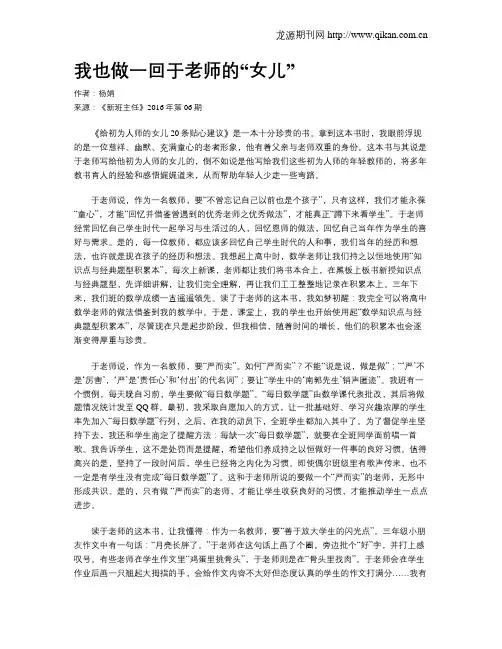 我也做一回于老师的“女儿”