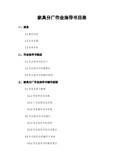 家具分厂作业指导书目录
