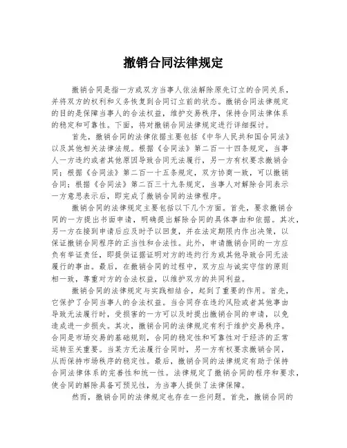 撤销合同法律规定
