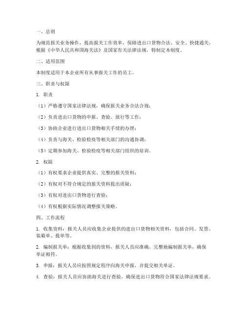 报关人员的管理制度