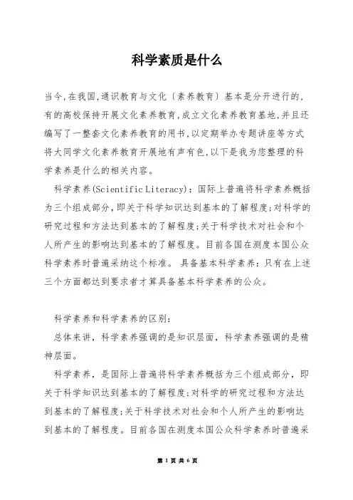 科学素质是什么