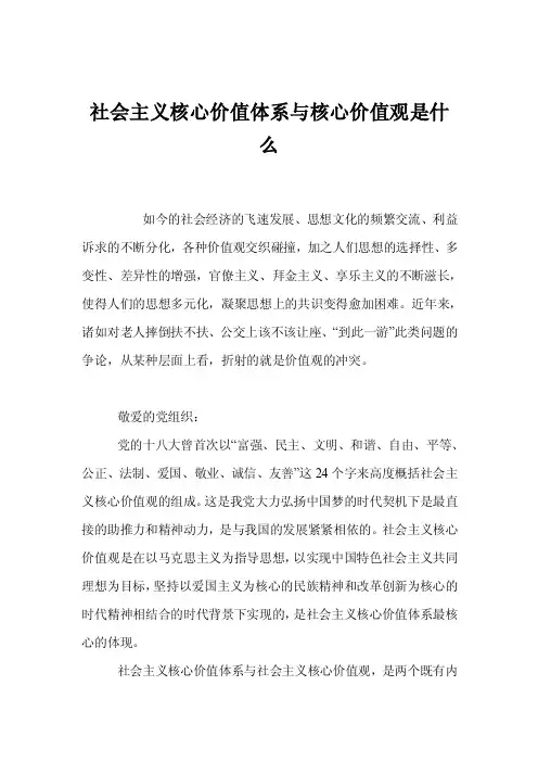 社会主义核心价值体系与核心价值观是什么