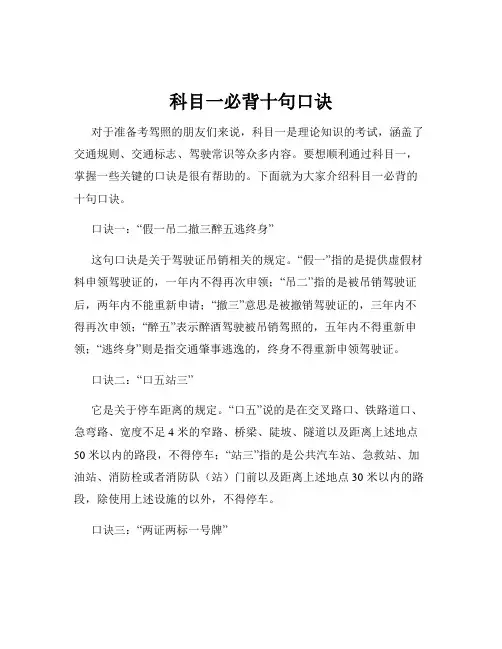 科目一必背十句口诀