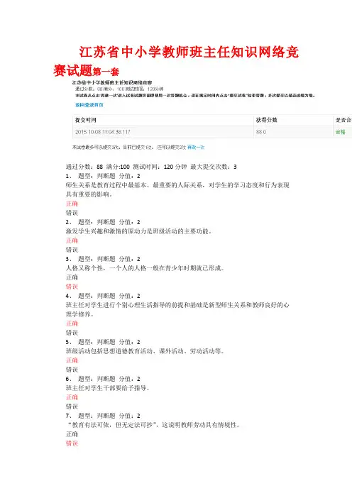 江苏省中小学教师班主任知识网络竞赛试题(共四套题库)