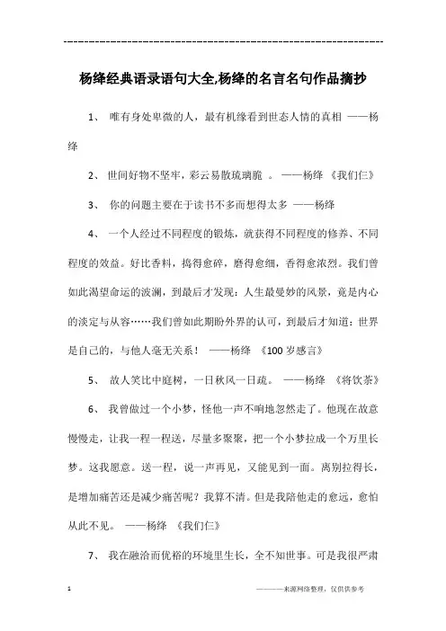 杨绛经典语录语句大全,杨绛的名言名句作品摘抄