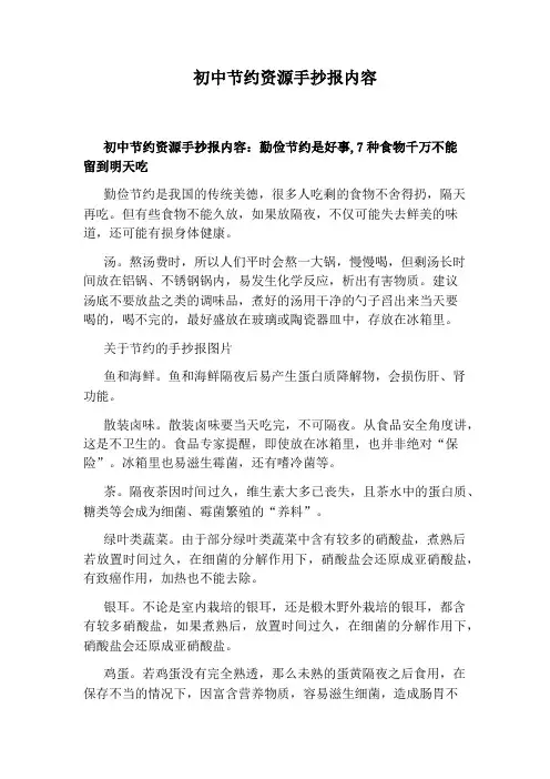 初中节约资源手抄报内容