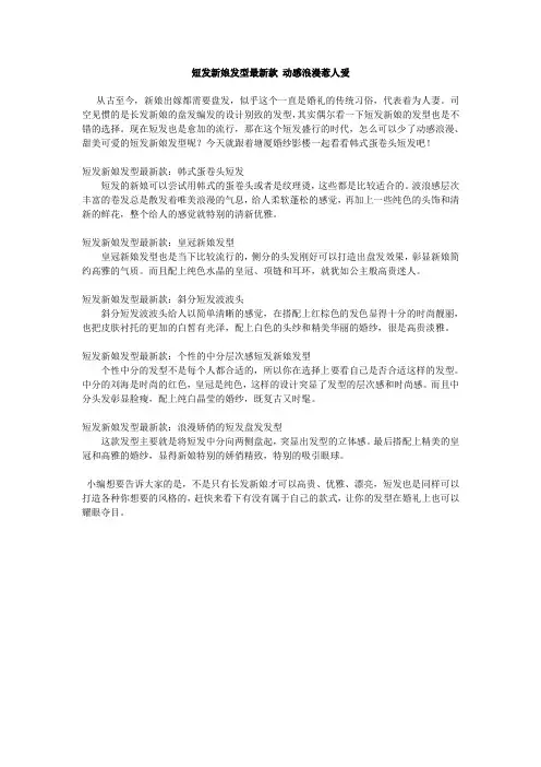 短发新娘发型最新款 动感浪漫惹人爱