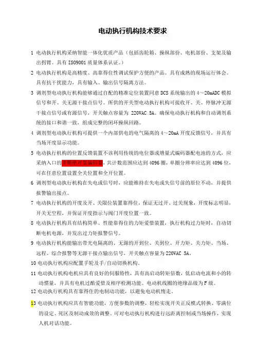 电动执行机构技术标准
