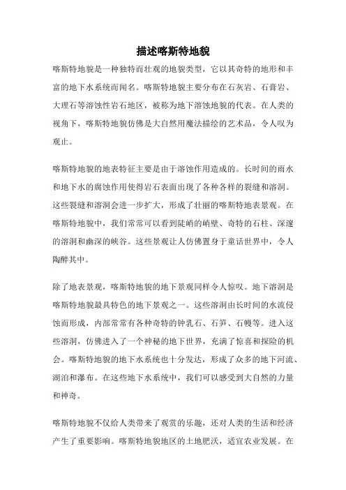 描述喀斯特地貌