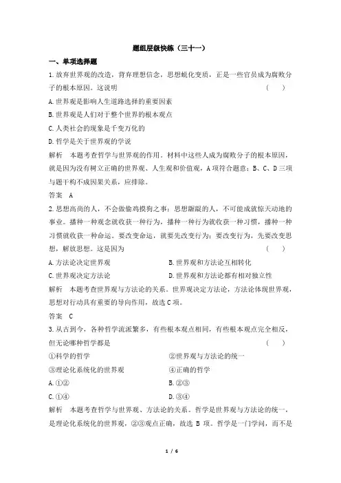 高三政治一轮复习题组31：美好生活的向导