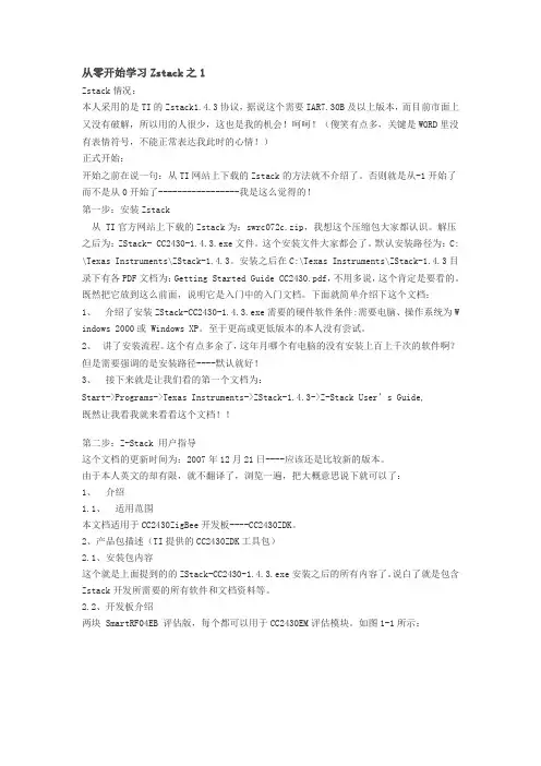 从零开始学习Zstack_1-9