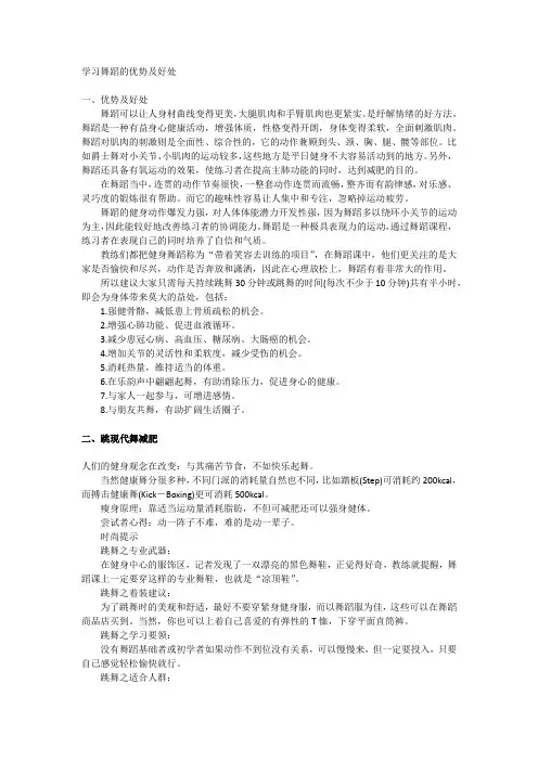 学习舞蹈的优势及好处