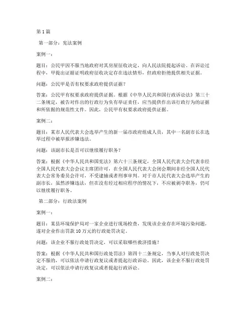 公考法律案例题库及答案(3篇)