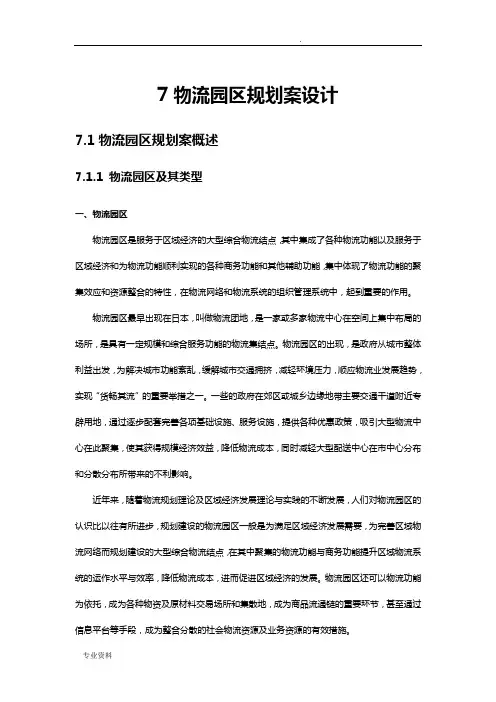 第7章物流园区规划设计方案设计